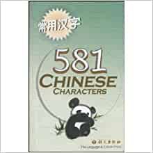 581 Chinese Characters