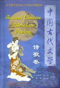 Ancient Chinese Literature: Poetry