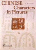 Chinese Characters in Pictures 1