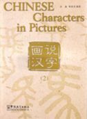 Chinese Characters in Pictures 2