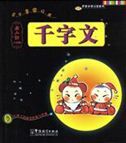 Qianziwen - Nanhai Nuhai Qimeng Xilie