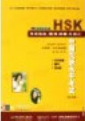 HSK - Chu Zhong Ji (Exam Guide, Mock Exam-paper, Words)