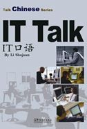 IT Talk - Talk Chinese Series