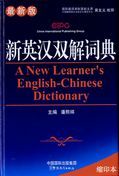 A New Learner's English-Chinese Dictionary (Pocket edition)