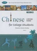 Chinese for College Students Elementary Intensive Reading vol.2 - Textbook + Exercise Book A , B