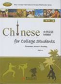 Chinese for College Students Elementary Intensive Reading vol.3 - Textbook + Exercise Book A , B