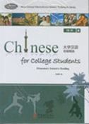 Chinese for College Students Elementary Intensive Reading vol.4 - Textbook + Exercise Book A , B