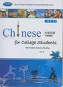 Chinese for College Students Intermediate Intensive Reading vol.2 - Textbook + Exercise Book