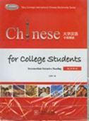 Chinese for College Students Intermediate Intensive Reading : Teacher's Book