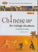 Chinese for College Students Advanced Intensive Reading vol.1 - Textbook + Exercise Book