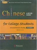 Chinese for College Students Advanced Intensive Reading - Teacher's Book