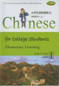 Chinese for College Students Elementary Listening vol.1 - Student's Book + Teacher's Book