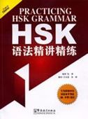 Practicing HSK Grammar