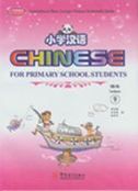 Chinese for Primary School Students 9 - Textbook + Exercise Book A , B