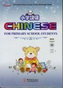 Chinese for Primary School Students 10 - Textbook + Exercise Book A , B