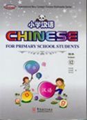 Chinese for Primary School Students 12 - Textbook + Exercise Book A , B
