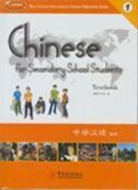 Chinese for Secondary School Students 1 - Textbook + Exercise Book A , B