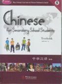 Chinese for Secondary School Students 5 - Textbook + Exercise Book A , B