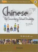 Chinese for Secondary School Students 6 - Textbook + Exercise Book A , B