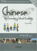 Chinese for Secondary School Students 10 - Textbook + Exercise Book A , B