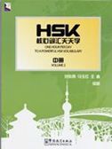 One Hour per Day to a Powerful HSK Vocabulary vol.2