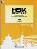 One Hour per Day to a Powerful HSK Vocabulary vol.3