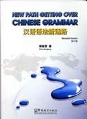 New Path Getting Over Chinese Grammar