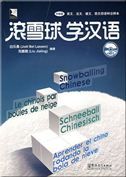 Snowballing Chinese