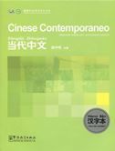 Cinese contemporaneo - Materiale ideale per i principianti assoluti (Libro dei caratteri)