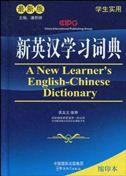 A New Learner's English-Chinese Dictionary