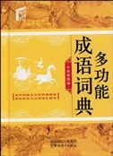 Multi-Functional Dictionary of Chinese Idioms