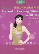 New ABC Chinese: Succeed in Learning Chinese in 30 Days