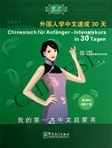 Chinesisch für Anfänger - Internsivkurs in 30 Tagen