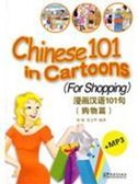 Chinese 101 in Cartoons - For Shopping