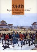 Imperial Peking Illustrated (1598-1902)