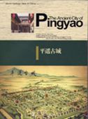 The Ancient City of Pingyao - World Heritage Sites in China Series