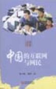 Cybercitizens and the Internet in China