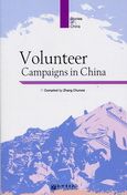 Volunteer Campaigns in China