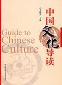 Guide to Chinese Culture
