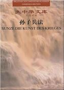Sunzi die Kunst des Krieges - Bibliothek der Chinesischen Klassiker
