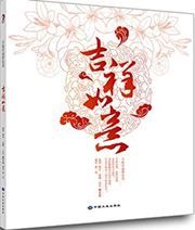 Colouring Book: Jixiang ruyi