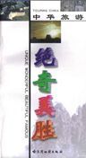 Touring China: Unique, Wonderful, Beautiful and Famous