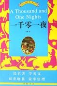 A Thousand and One Night
