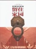 Our Sweet Homes: Ancient Chinese Private Residences