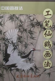 Gongbi xianhe huafa