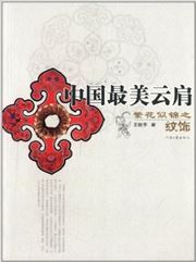 Zhongguo zuimei yunjian: fanhuasijin zhi wenshi
