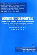 Typical TCM Therapy for Cervical Spondylosis