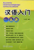 Access to Chinese Language in One Textbook