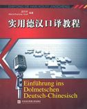 Einfuhrung ins Dolmetschen Deutsch-Chinesesisch