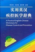 A Practical English-Chinese Dictionary for Disease Control and Prevention